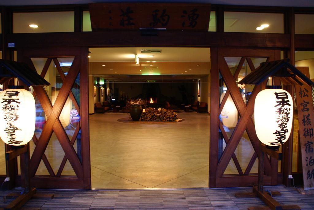 东川町 旭岳汤元羽日式旅馆酒店 外观 照片